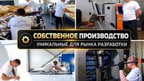 Готовый бизнес Производство геокуполов. 632к чп/мес