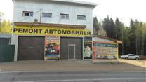 ПРОДАМ Автосервис+дом+земля. НЕ АРЕНДА!