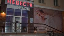Продается свадебный салон