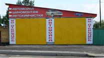Продам, готовый, работающий бизнес, СТО, АВТОМОЙКУ