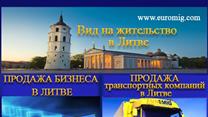 Бизнес в Европе, вид на жительство в Европе