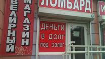 Продается ломбард. Полностью организованный бизнес
