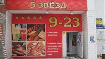 Продам продуктовый магазин