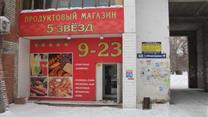 Продам продуктовый магазин