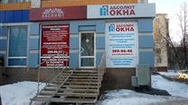 Производство пластиковых окон