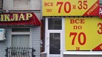 Продается магазин бюджетных товаров.