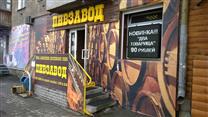 Продам сеть магазинов разливного пива