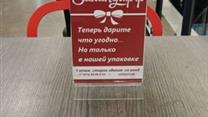 Отдел подарков и необычной упаковки в тц