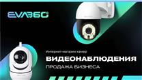 Интернет-магазин камер видеонблюдения со стабильной прибылью