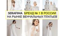 Бренд Serafima +сеть ритейл +Швейное производство доход 11+ млн