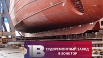 Продается судоремонтный завод в зоне ТОР