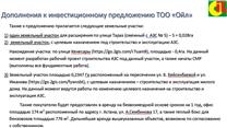 Пpoдaeтcя ceть AЗC TOO OIL в гopoдe Acтaнa(Hyp-Cyлтaн) (100% дoля TOO)