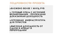 Инвестиции в эко-отель премиум-класса в Московской области