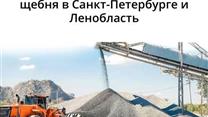 Готовый бизнес Самосвалы и продажа нерудных материалов в Петербурге