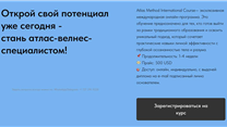 Онлайн-бизнес: обучающий курс по немедицинской wellness-методике