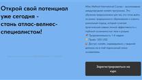 Онлайн-бизнес: обучающий курс по немедицинской wellness-методике