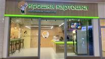 Два действующих кафе«Крошка Картошка» в Казани
