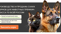 Bones&Bowl продается завод по производству и продаже кормов 