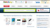 Действующий сервис покупок на Ebay, Amazon т.д.