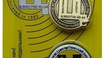 Центр Поика Ключей, Продажа брелоков Шанс, бюро-находок.