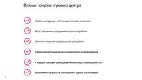 Продается успешная сеть квеструмов в Барселоне и Андорре. 