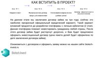 Биотехнологический стартап Biotech.Invest