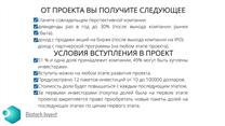 Биотехнологический стартап Biotech.Invest