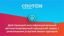 Продается инновационный стартап доставки – SpotOn