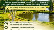 Земля рекреационного назначения 