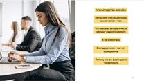 Онлайн-бизнес. 175 000 мес. 49 заявок в день