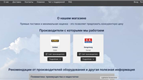 Интернет-магазин строительного инструмента с поставщиком