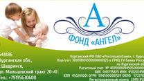 Международный благотворительный фонд 
