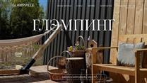 Глэмпинг в Московской области
