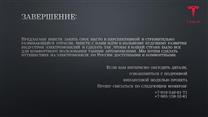 Инвестиции в инновационный и интересный проект