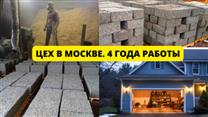 Цех по производству арболитовых блоков