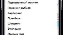 Маркетплейс бьюти услуг