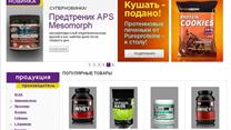 Продается интернет-магазин спортивного питания dgym.ru