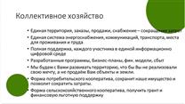  Кластер Органического выращивания и переработки БИО натуральной Еды