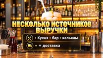 Лаундж-бар 640 000 р чистыми в месяц