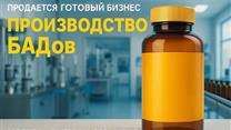 Производитель БАД с полным циклом и дистрибуцией на маркетплейсах