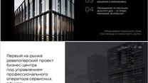 Продажа БЦ класса А в Москве площадью 9 839 м2. с Арендатором.