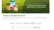 Продаю интернет-магазин натуральной продукции