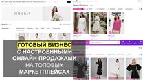 Бренд Serafima +сеть ритейл +Швейное производство доход 11+ млн