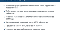 Сервисный центр касс и техподдержки розницы