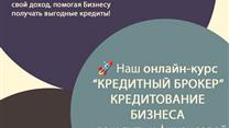 Кредитный брокер: Кредитования бизнеса 