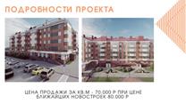 Инвестиции в благоустройство жилого дома 35-40%