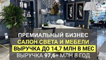 Премиальный салон интерьера на Новой Риге выручка 97,6М