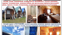 База отдыха 