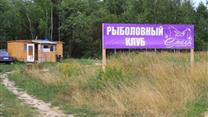 Культурное рыбное хозяйство. Московская область, Коломенский район. 11