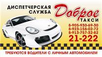 Продам фирму такси в г.Черепаново
